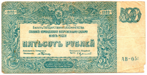 bills186-500r-1920-ab-054-500-roubles-millenaire-de-la-russie-1920-recto-zoom