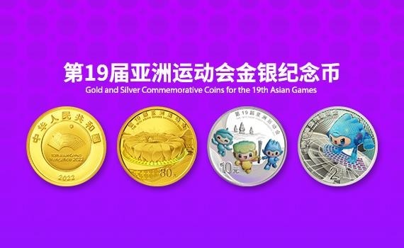 China Gold Coin Incorporation 19th Asian Games, Hangzhou 2022 (blog illustration) (zoom)