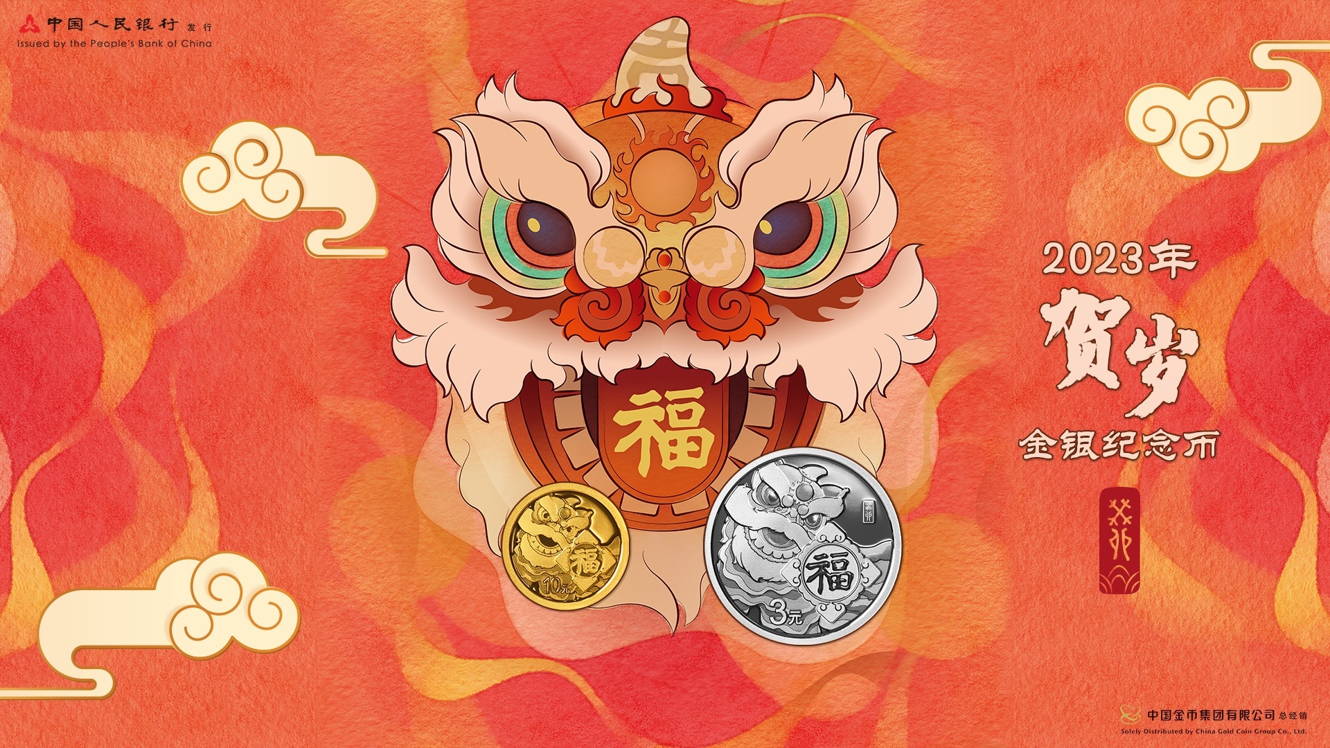 China Gold Coin Incorporation Chinese New Year 2023 (shop illustration) (zoom)