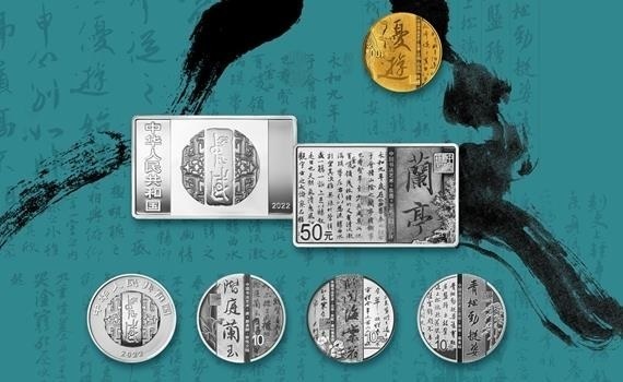 China Gold Coin Incorporation Chinese calligraphy art 2022 (blog illustration) (zoom)