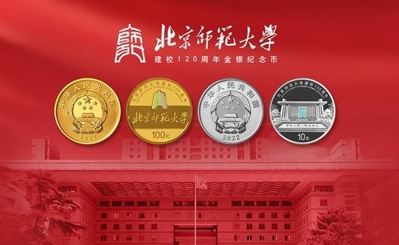 China Gold Coin Incorporation 120th anniversary of Beijing Normal University 2022 (shop illustration) (zoom)