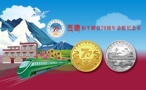 China Gold Coin Incorporation 70th anniversary of the Peaceful Liberation of Tibet 2021 (shop illustration) (zoom)