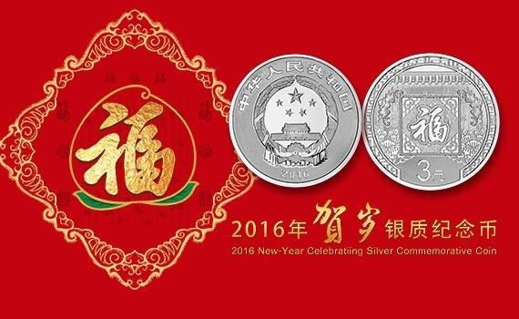 China Gold Coin Incorporation Chinese New Year 2016 (shop illustration) (zoom)