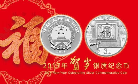 China Gold Coin Incorporation Chinese New Year 2017 (shop illustration) (zoom)