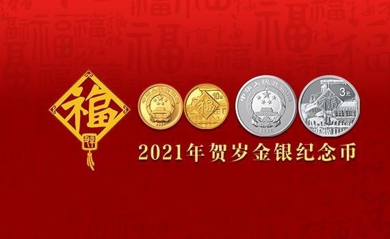 China Gold Coin Incorporation Chinese New Year 2021 (shop illustration) (zoom)