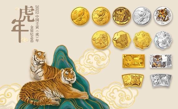China Gold Coin Incorporation Chinese Year of the Tiger 2022 (shop illustration) (zoom)