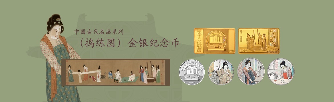 China Gold Coin Incorporation Famous ancient Chinese paintings 2022 (shop illustration) (zoom)