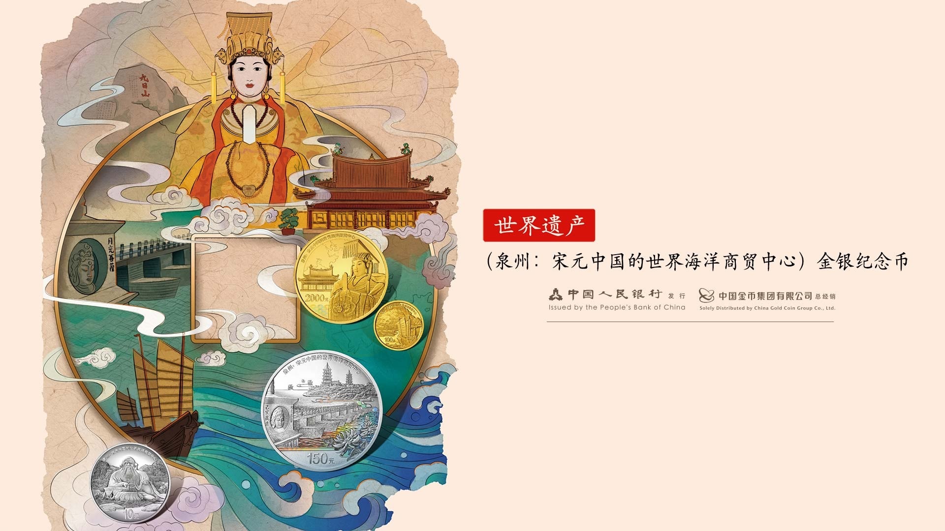 China Quanzhou maritime emporium of the World during the Song & Yuan periods 2022 (blog illustration) (zoom)