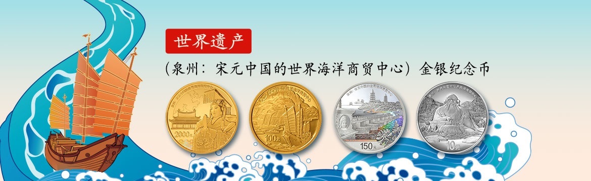 China Quanzhou maritime emporium of the World during the Song and Yuan periods 2022 (blog illustration) (zoom)