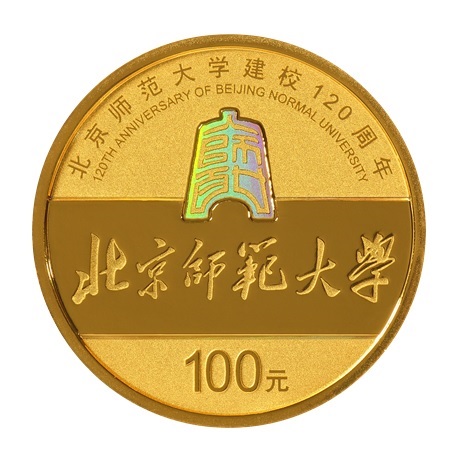 (W041.100.Yuan.2022.0901) Chine 100 Yuan Université normale de Pékin 2022 - Or BE Revers