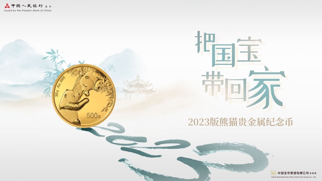 China Gold Coin Incorporation Chinese Panda 2023 (shop illustration) (zoom)