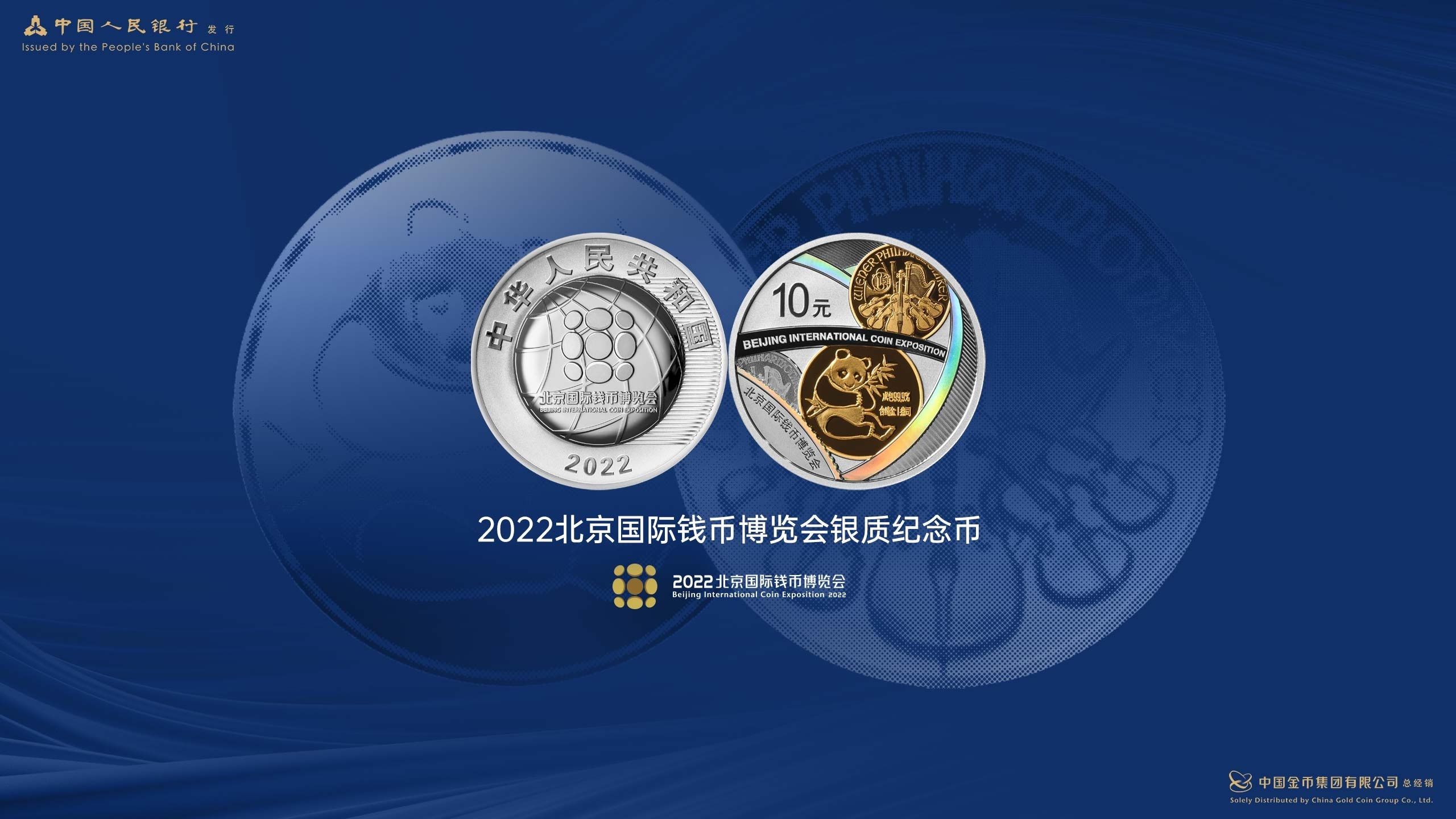 (W041.10.Yuan.2022.70020) China 10 元 Beijing International Coin Expo 2022 - Proof silver (blog illustration) (zoom)