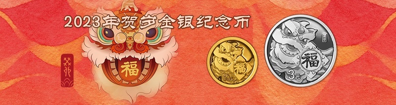 China Chinese New Year 2023 (shop illustration) (zoom)