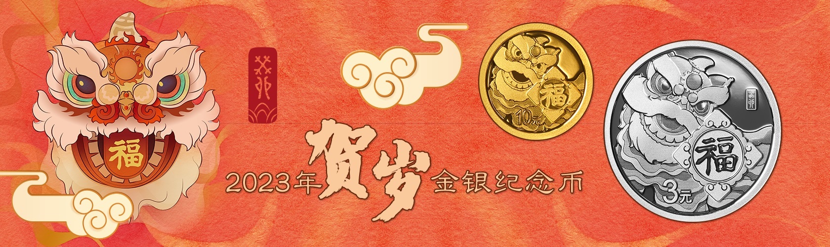 China Gold Coin Incorporation Chinese New Year 2023 (blog illustration) (zoom)