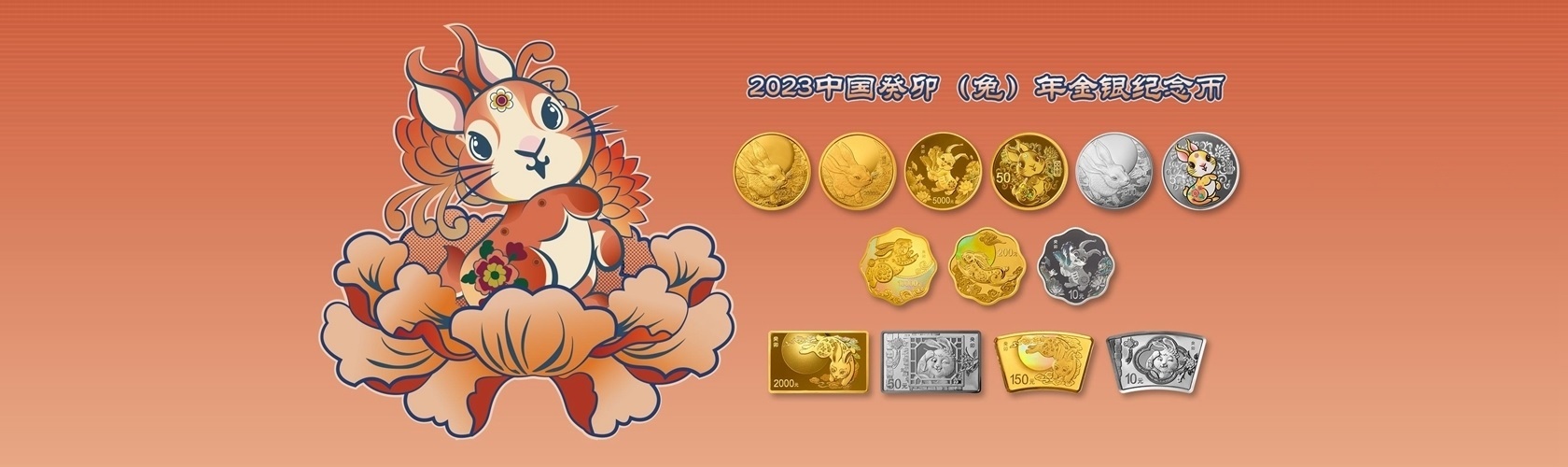 China Gold Coin Incorporation Chinese Year of the Rabbit 2023 (blog illustration) (zoom)