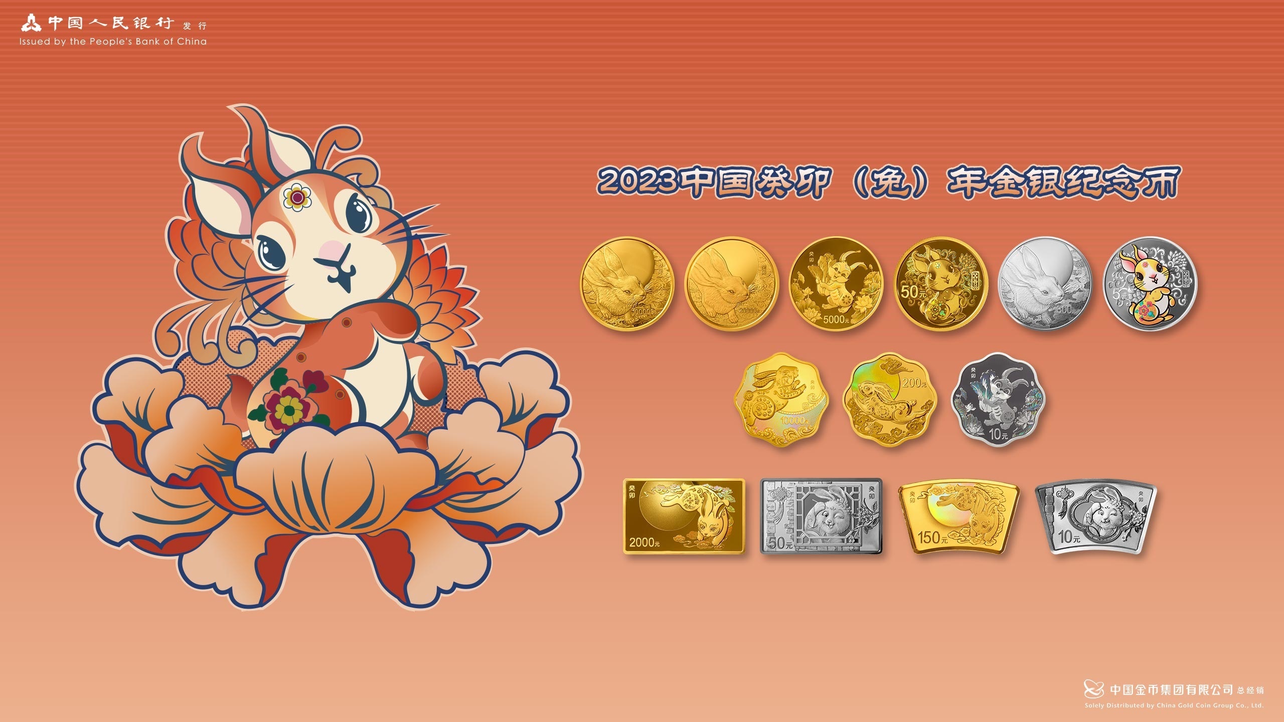 China Gold Coin Incorporation Chinese Year of the Rabbit 2023 (shop illustration) (zoom)