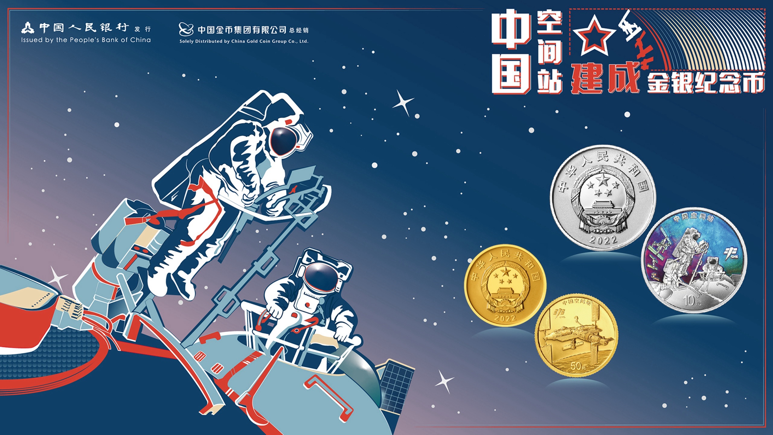 China Gold Coin Incorporation Completion of the Chinese space station 2022 (shop illustration) (zoom)