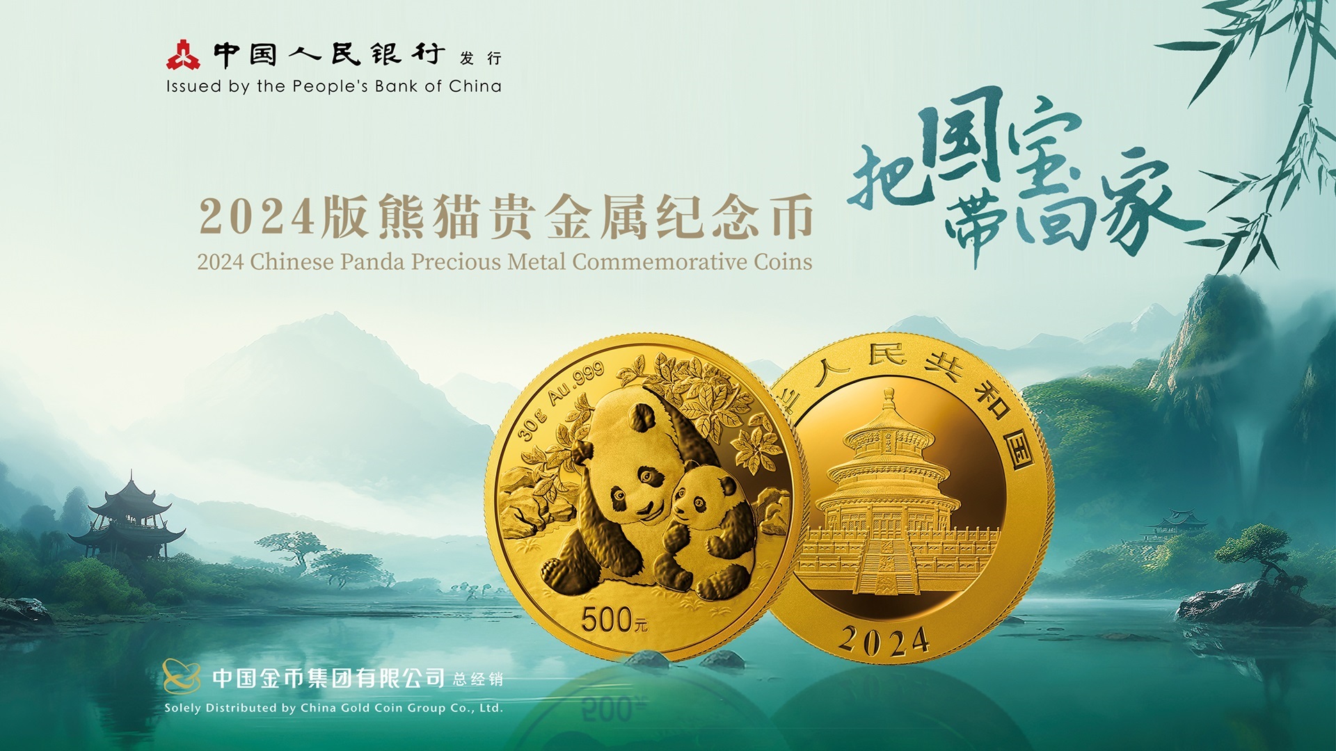 China Gold Coin Incorporation Chinese Panda 2024 (shop illustration) (zoom)