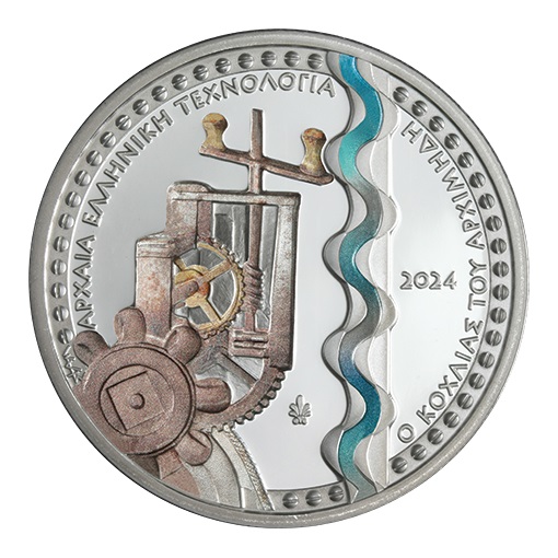 (EUR08.Proof.2024.10.E.2) 10 euro Greece 2024 Proof silver - Archimedes Screw Reverse (zoom)